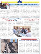 ببینید| سی و سومین شماره ماهنامه الکترونیکی راهبران بوشهر ویژه هفته دولت منتشر شد