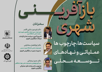 همایش تخصصی بازآفرینی شهری در لارستان برگزار می‌شود