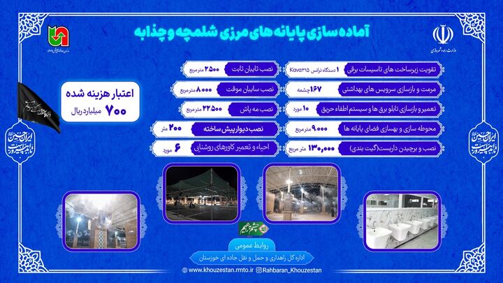 اطلاع نگاشت| آماده سازی پایانه‌های مرزی شلمچه و چذابه در اربعین ۱۴۰۴