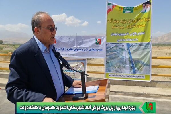 ویدیو| بهره برداری از پل بزرگ پوش آباد شهرستان اشنویه همزمان با هفته دولت