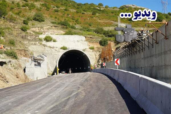 ویدئو : پیشرفت ۹۵ درصدی عملیات احداث پروژه تونل شمالی حضرت ولیعصر (عج) گردنه حیران در محور اردبیل – آستارا