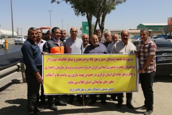 ویدئو | قدردانی رانندگان پیشکسوت استان مرکزی از فعالیت‌های راهداری