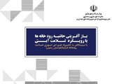 «بازآفرینی حاشیه رودخانه‌ها با رویکرد سلامت آبی، با نگاهی به تجربه طراحی‌شهری حاشیه رودخانه طرقبه»