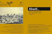 نشریه «آبادی» به نشریات علمی کشور پیوست
