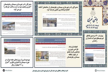 ببینید|بولتن هفتگی اداره کل راه و شهرسازی استان سیستان و بلوچستان هفته دوم شهریورماه ۱۴۰۴ (۳)