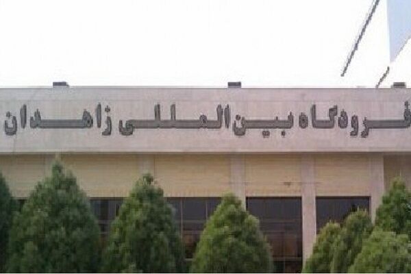 فرودگاه زاهدان