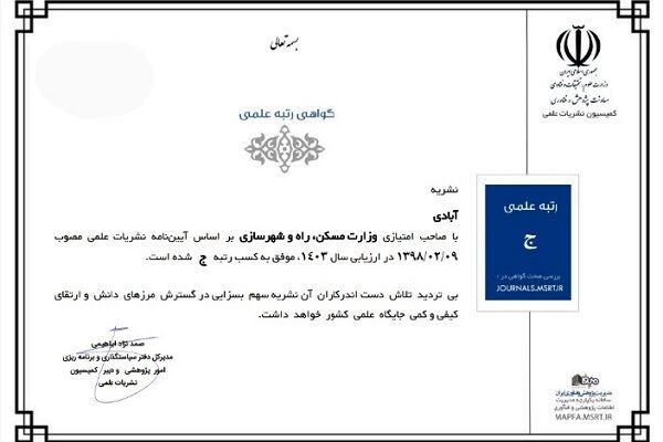 نشریه «آبادی» به نشریات علمی کشور پیوست