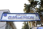 انجام ۲۰۶ هزار مورد آزمایش فنی و مهندسی در آزمایشگاه‌های سه گانه شرکت آزمایشگاه فنی و مکانیک خاک