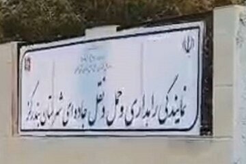 نمایندگی راهداری و حمل‌ونقل جاده ای شهرستان بندرگز راه اندازی شد