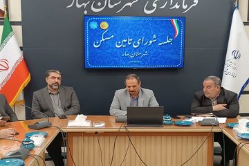 تامین مسکن بهار