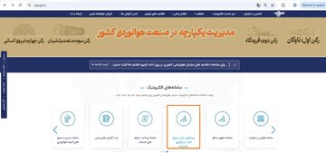الزام استفاده از درگاه الکترونیکی پیشخوان ارباب‌رجوع برای ثبت و پیگیری مکاتبات