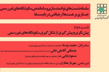 نشست