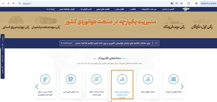 الزام استفاده از درگاه الکترونیکی پیشخوان ارباب‌رجوع برای ثبت و پیگیری مکاتبات