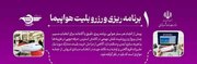 اطلاع نگاشت| برنامه‌ریزی دقیق و رزرو بلیت؛ کلید سفر امن و ایمن