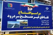 ویدئو| افتتاح تقاطع غیرهم سطح سردرود با حضور مسولین استانی در آذربایجان شرقی