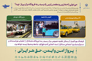 ویدئو| راحت‌ترین و مطمئن‌ترین راه رسیدن به فرودگاه؟