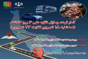 اطلاع نگاشت|تردد وسایل نقلیه طی ۶ روز گذشته در استان گیلان