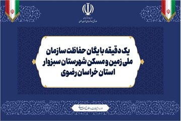 اداره کل راه و شهرسازی استان خراسان رضوی