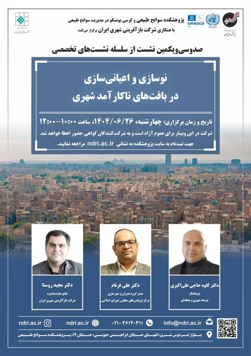 نشست تخصصی «نوسازی و اعیانی‌سازی»؛ گفت‌وگو برای آینده محلات شهری