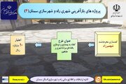 اطلاع نگاشت| پروژه های بازآفرینی شهری راه و شهرسازی سمنان(اجرای کف سازی محرم دشت شهمیرزاد)