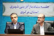 ببینید| سفر یک روزه مدیر عامل شرکت بازآفرینی شهری ایران به شهر اراک