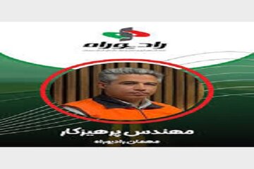 رادیو راه.jfif