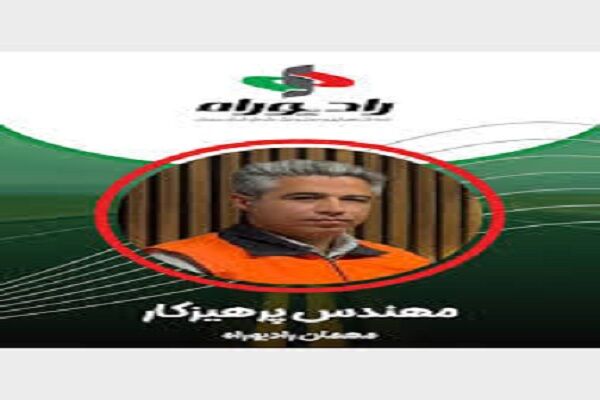 رادیو راه.jfif
