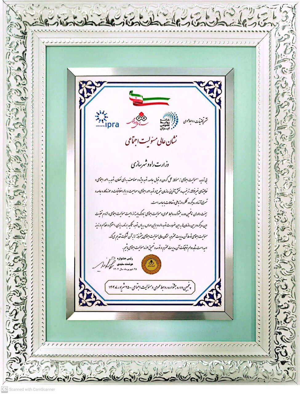 مرکز ارتباطات و اطلاع رسانی وزارت راه و شهرسازی نشان عالی
مسئولیت اجتماعی دریافت کرد مرکز ارتباطات و اطلاع رسانی وزارت راه و شهرسازی نشان عالی مسئولیت اجتماعی دریافت کرد