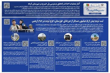 ببینید| نشریه الکترونیک هفته چهارم شهریورماه ۱۴۰۴