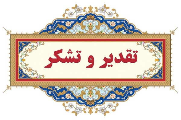 تقدیر