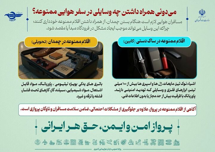 اطلاع نگاشت|همراه داشتن چه وسایلی در سفر هوایی ممنوع است؟