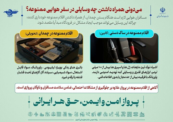 اطلاع نگاشت|همراه داشتن چه وسایلی در سفر هوایی ممنوع است؟