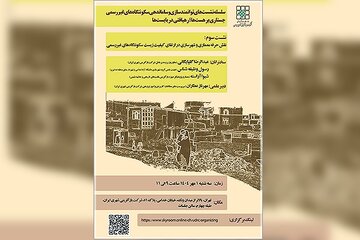 نشست معماری