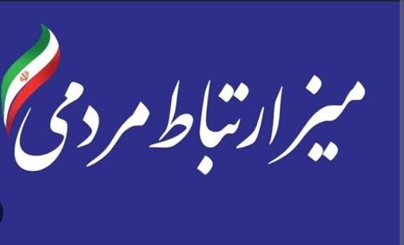 برپایی میز ارتباط مردمی راه و شهرسازی در گیلان ع