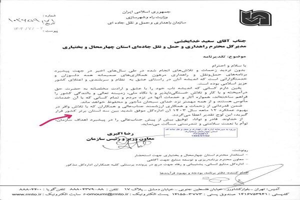 چهارمحال و بختیاری در جمع ۳ استان برتر راهداری و حملونقل جادهای کشور برتر