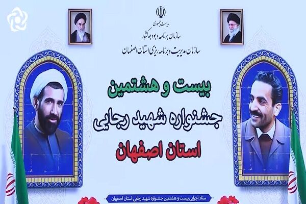 ویدیو | کسب رتبه برتر بیست و هشتمین جشنواره شهید رجایی استان اصفهان توسط اداره‌کل راهداری و حمل‌ونقل جاده‌ای برای سومین سال متوالی