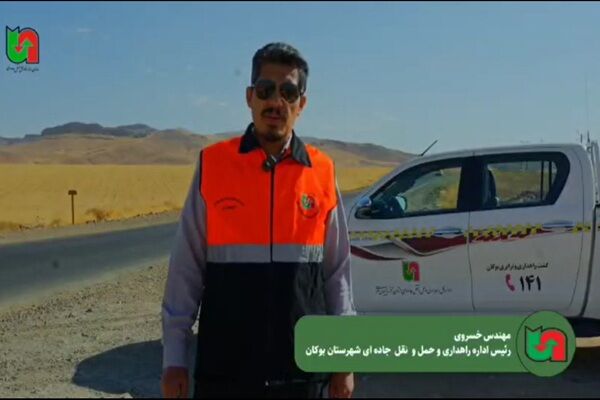 ویدیو| بوکان، محورهایی امن‌تر در سایه تلاش راهداران