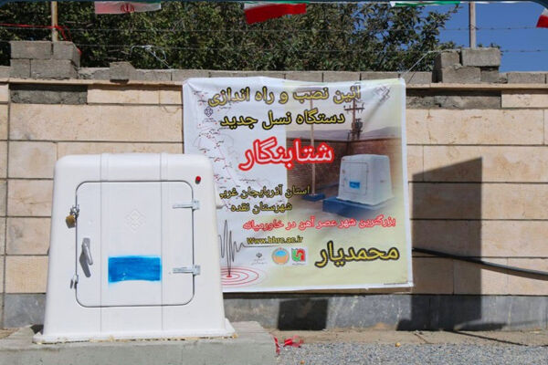 راه‌اندازی ۳ ایستگاه‌ شتاب‌نگار زلزله در پهنه لرزه‌خیز جنوب غرب دریاچه ارومیه و شمال‌غرب زاگرس