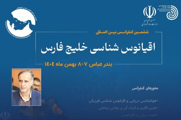 کنفرانس خلیج فارس