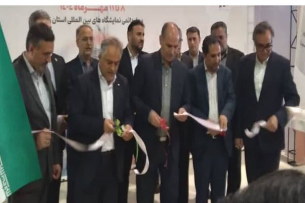 هجدهمین نمایشگاه تخصصی صنعت برق و الکترونیک، صنعت ساختمان و صنایع وابسته در زنجان افتتاح شد ز