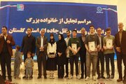 گلستان-تجلیل
