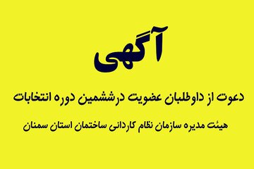 اداره کل راه و شهرسازی استان سمنان