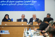 ببینید |  نشست شورای معاونین ، مشاورین و مدیران کل ستادی و استانی وزارت میراث فرهنگی ، صنایع دستی و گردشگری با حضور وزیر راه و شهرسازی
