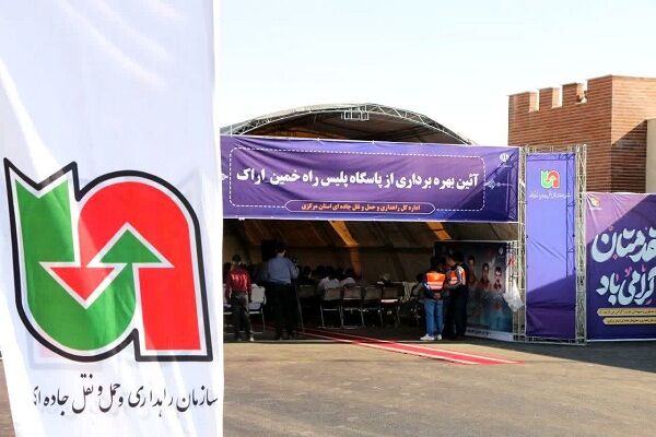 ویدئو|مستندی کوتاه از آئین بهره‌برداری از پلیس راه خمین - اراک در استان مرکزی
