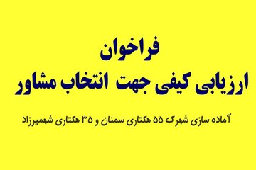 آگهی فراخوان