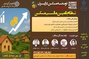 نشست «نظام تامین مالی مسکن» برگزار می‌شود