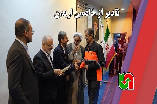 ویدیو | تقدیر از خادمین اربعین استان اصفهان