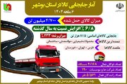 اطلاع نگاشت | افزایش جابه‌جایی کالا در استان بوشهر طی نیمه نخست سال جاری