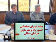 جلسه شورای هماهنگی راه و شهرسازی خراسان شمالی