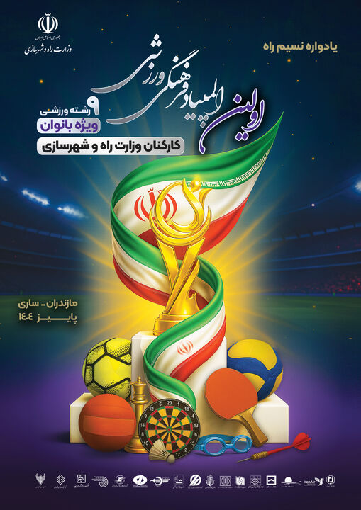 بنر اولین المپیاد ورزشی